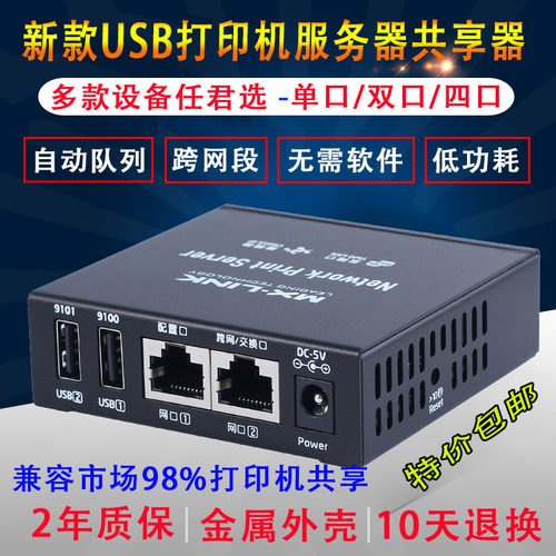 -打印机U外置网络共享器打印激光喷墨机针式机