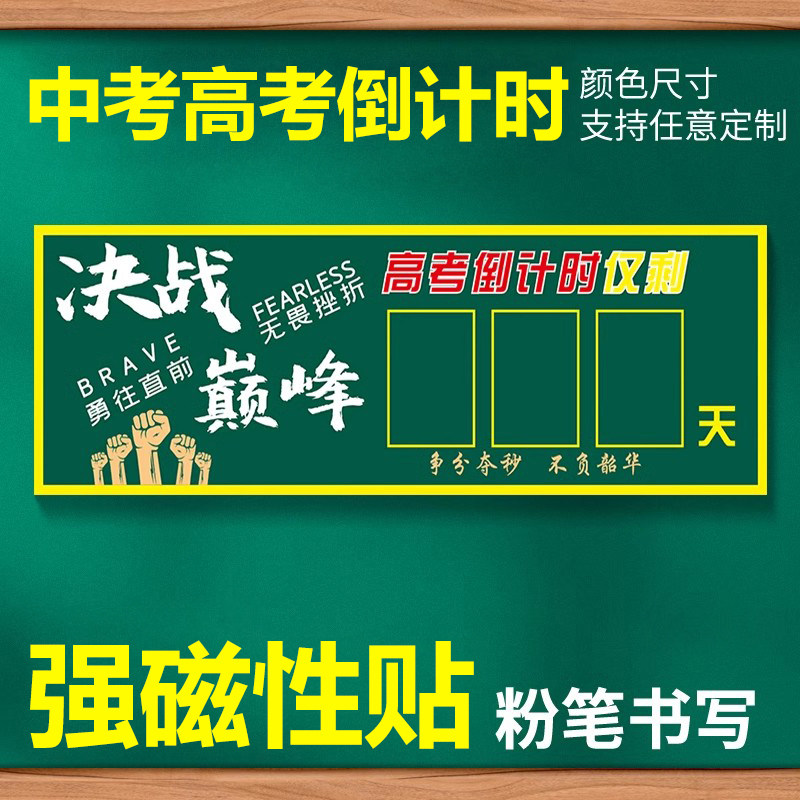 考倒计时提醒牌日历墙贴距离中考天数百日年三考试天倒数板励志提