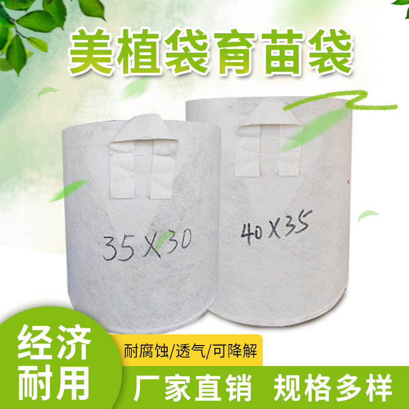 植树袋纺布 种植袋 营养袋加厚育苗袋纺种植袋植物美植袋加厚