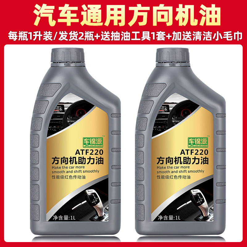 汽车向助力油红色轿车方向盘#号动力油货车向液方向机油