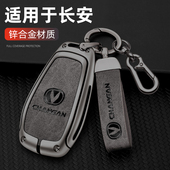 适用0款 车包扣壳男 长安cu钥匙套第二代c蓝鲸版