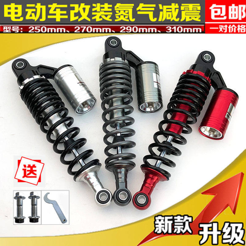 电摩后减震油压氮气巧格福喜迅鹰小帅哥小龟王后减震器