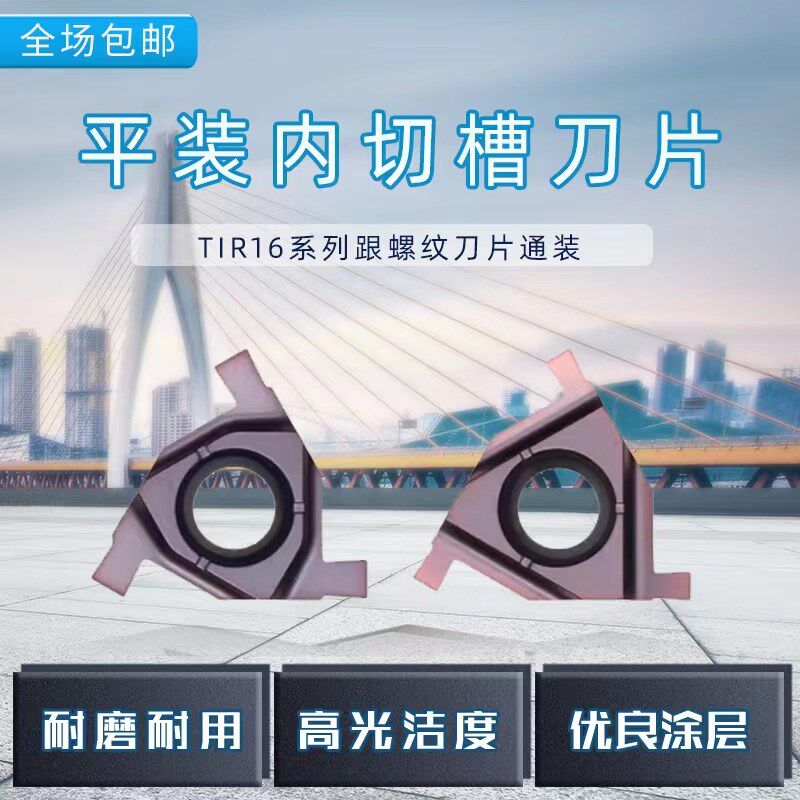 平装内卡簧槽刀片数控内切槽刀粒三角浅槽刀片通装螺纹刀