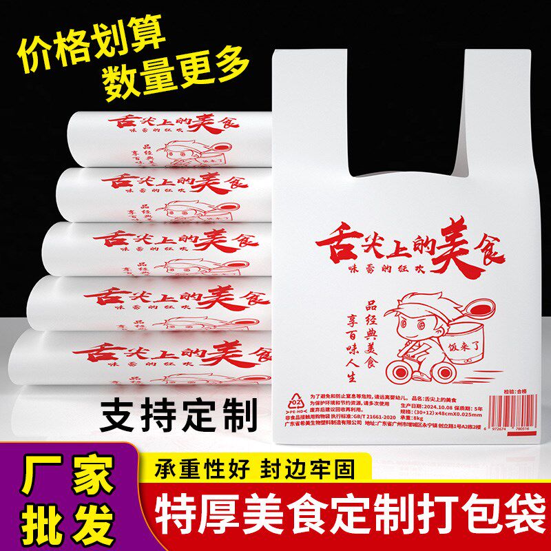 外卖打包快餐店美食方便袋背心袋加厚手提特厚胶袋购物商用