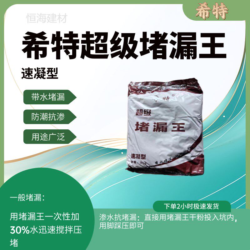 希特效堵漏王地面修补速干卫生间缝隙不漏快干堵漏剂