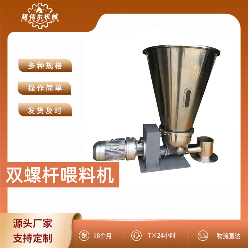 双螺杆喂料机粉末颗粒挤出机加料机螺旋变频调速微型给料机喂料机