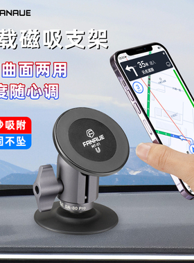 梵奈FNUE车载磁吸车载支架车内黏贴式吸盘汽车抖架导航
