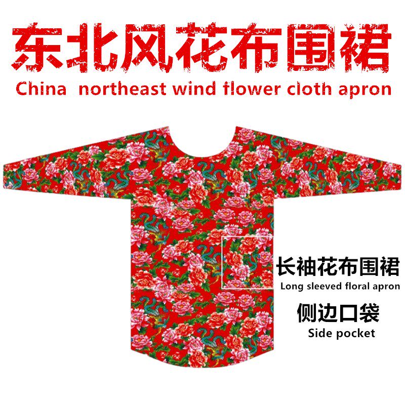 个性长袖围裙东北风花布罩衣厨房袖护衣