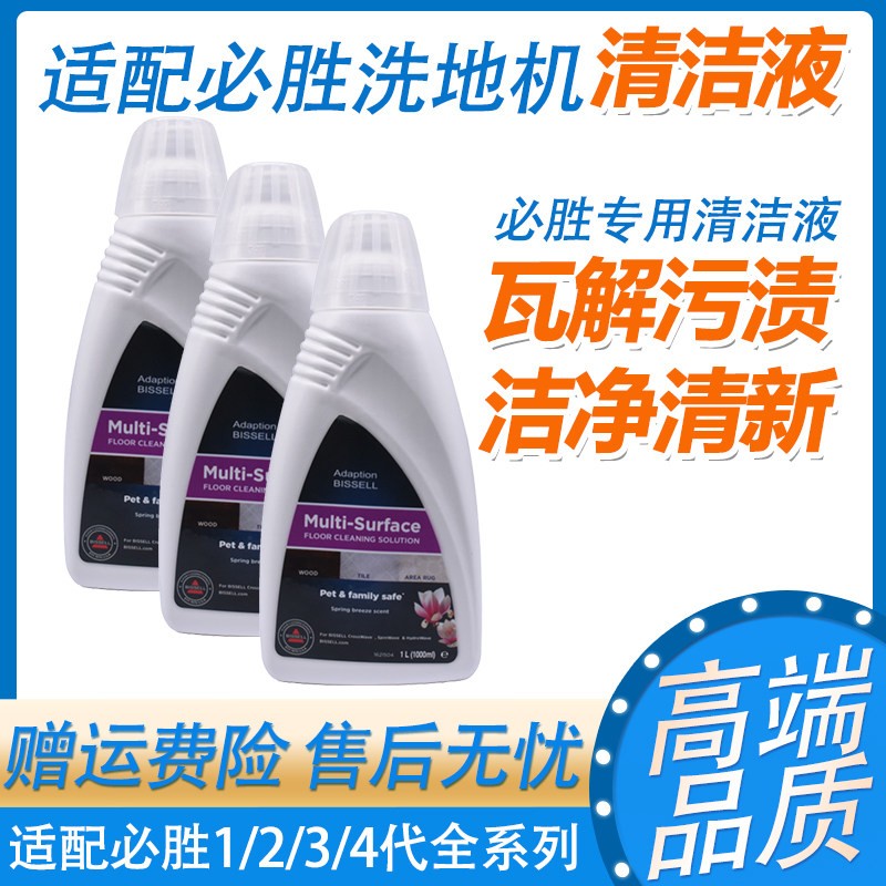 适配必胜洗地机代代代地板清洁剂祛污除垢清香地毯清洁液