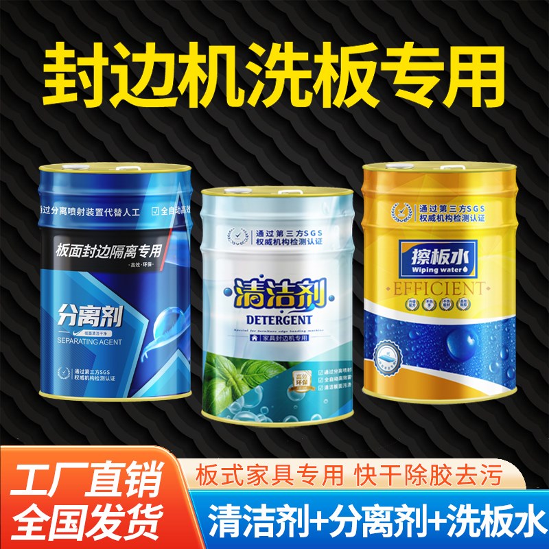 胶清洗剂封边机全自动清洁剂全屋定擦板剂残胶洗板