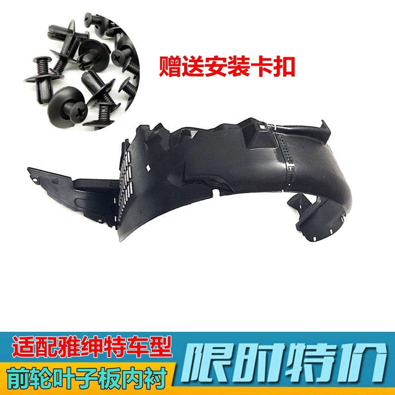 伊兰特雅绅特前轮叶板内衬款轮胎挡泥板前轮