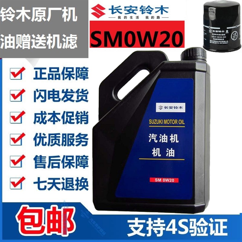 启悦维特拉锋驭骁途天语雨燕新奥拓出光全合成机油