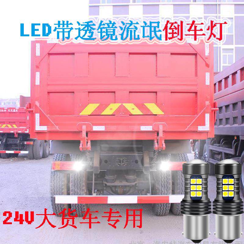 24VLED倒车灯转向灯高亮度适用货车客车改装用灯泡
