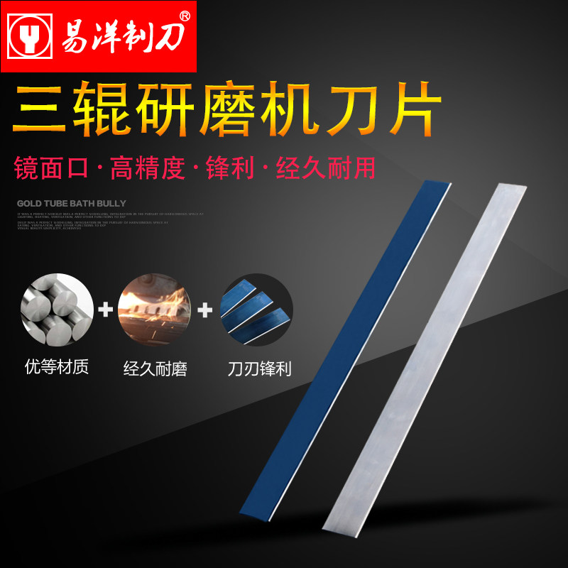 三辊研磨机刀片*三辊研磨刮刀龙鑫机械涂颜刮片