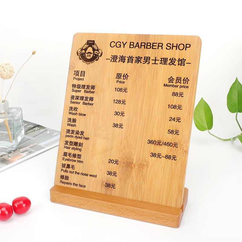 定木竹价格表美容采耳养生菜单牌摆台木质挂牌作美发店价目表