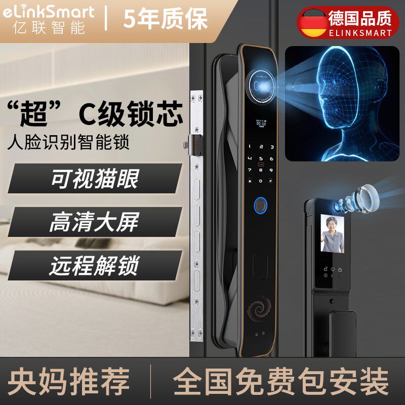 亿联智能智能可视猫眼密码锁紧急开锁全自动大门锁
