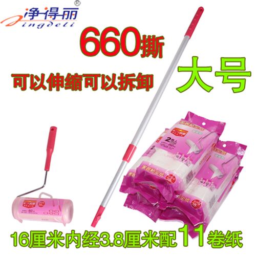 净得丽家居粘尘纸 除尘滚 粘毛器 宠物粘毛滚筒可伸缩可拆卸号