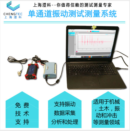 澄科单通道振动测试测量系统仪器加速度传感器测振仪数据采集卡