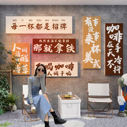 咖啡厅 网红打卡点布置 店铺氛围布置 奶茶店欢迎语贴饰