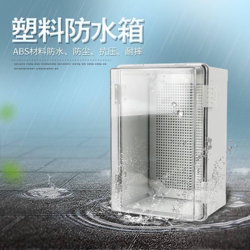 户外防水塑料h配电箱卡扣基业箱明装电控箱监控箱防水接线盒