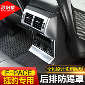 饰 后排踢罩空调出风口框f后排出风口装 捷豹F 改装