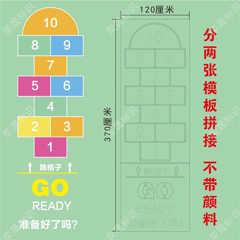 校园地面立定跳远跳格房丢沙包旋左右蛙跳镂空喷漆模板