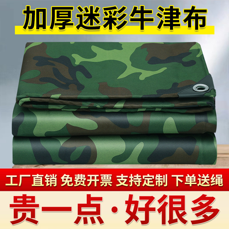 牛津布加厚迷彩篷布雨布晒遮阳隔热油布帆布户外棚布布