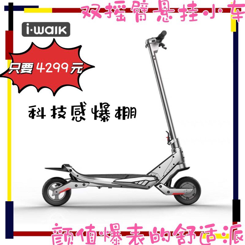 双减震电动滑板车