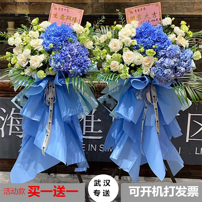 开业花篮开张乔迁庆演唱会应援韩式三角架武汉鲜花速递配送