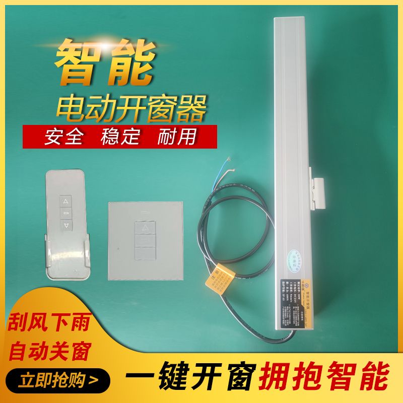 电动开窗器雨感遥控开窗器链条式天窗消电动排烟窗