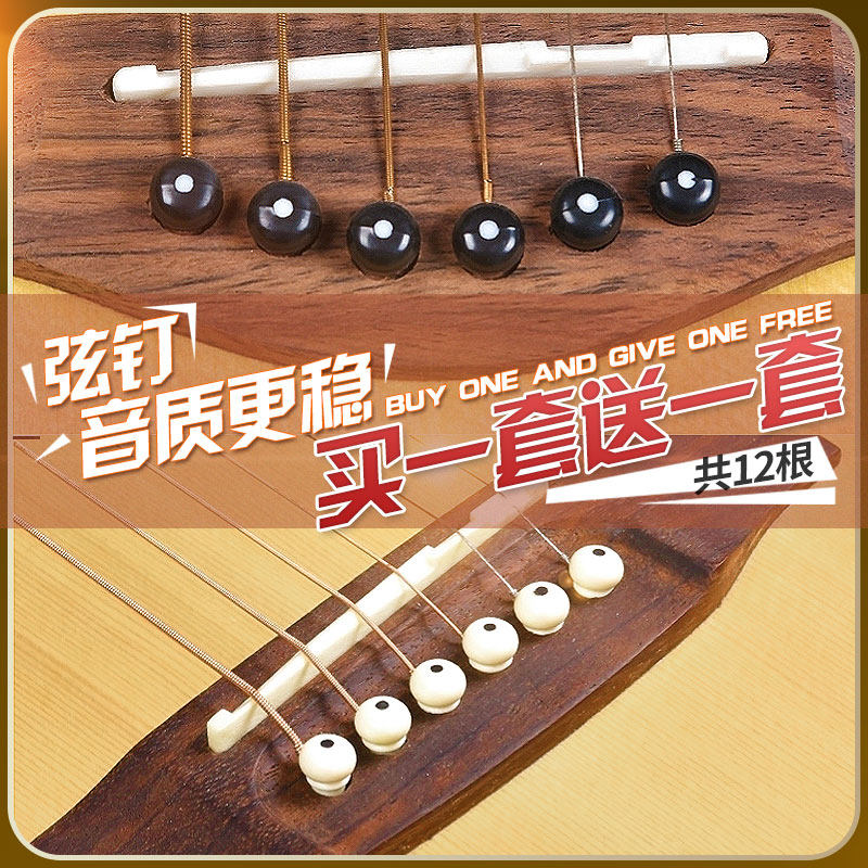 民谣吉他弦钉弦锥木吉他琴钉琴锥弦柱琴柱黑白色椎尾钉压弦器