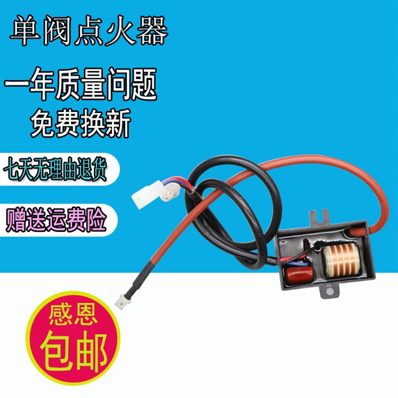 万和 海顿 瑞能 科曼燃气壁挂炉单针脉冲压点火包