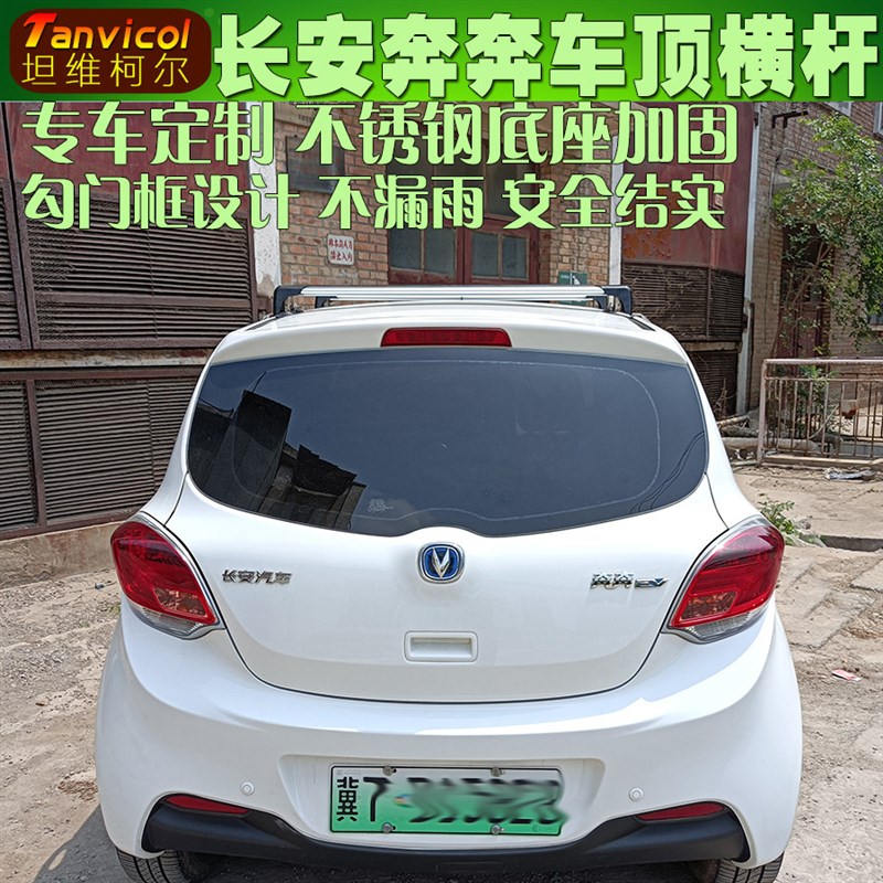 奔奔车顶横杆 汽车车顶横式行李架横架车顶箱支架旅行架