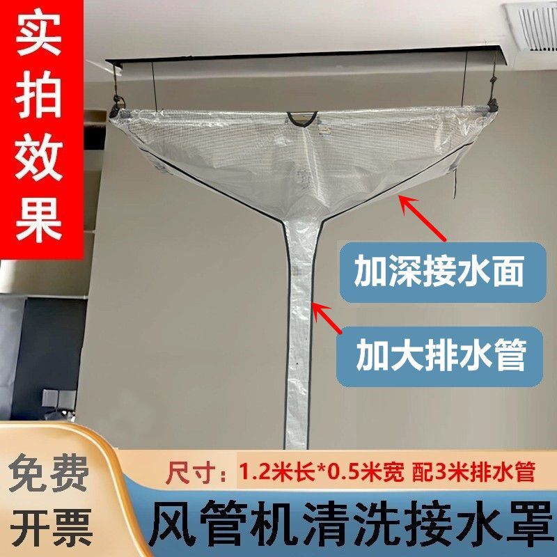 风管机清洗接水罩中央空调家用商用机加厚耐用支架清洗罩袋