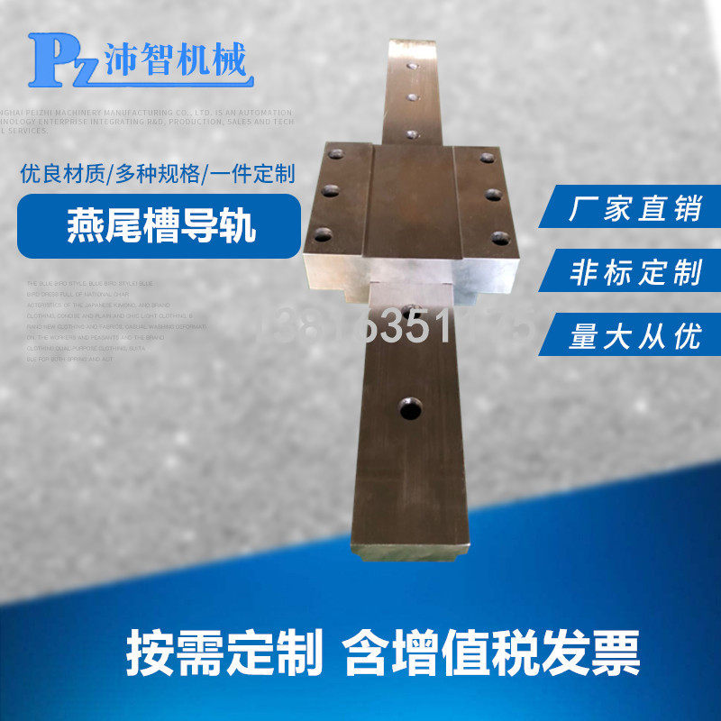 纺织机燕尾导轨 推台锯导轨 滑块 来图定做型凹凸燕尾槽导轨