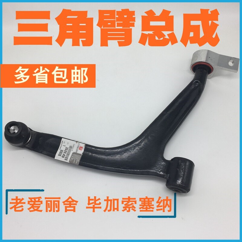 雪铁龙老爱丽舍塞纳毕加索 三角臂 下支臂总成 下悬挂摆臂