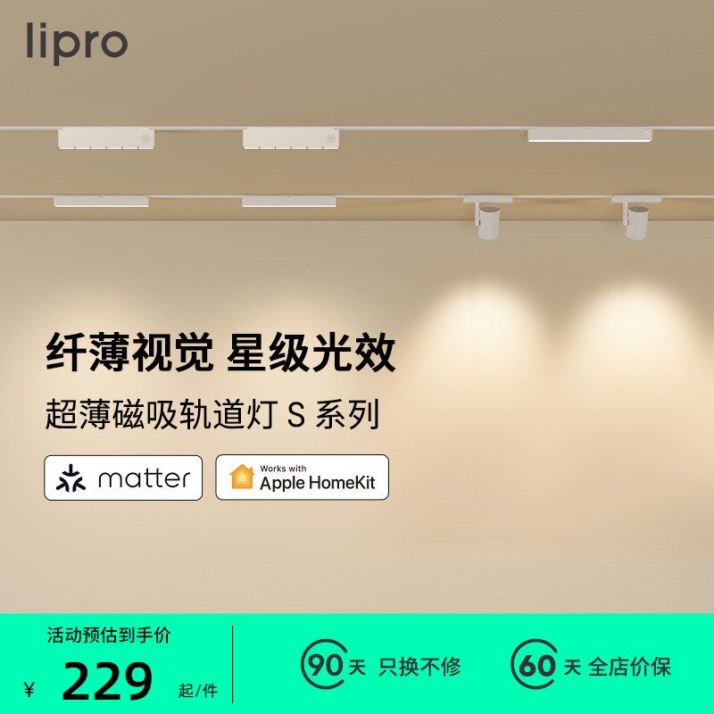 lipro 智能matter明装磁吸轨道灯无主灯格栅灯LED白色线条灯射灯