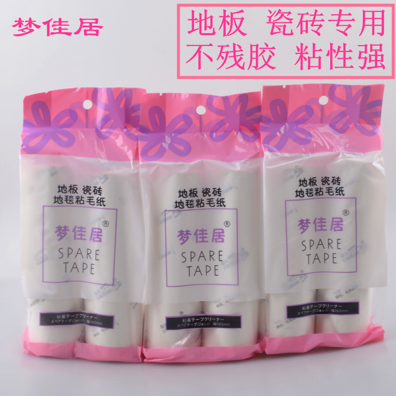 梦佳居 6卷装地板瓷砖粘尘纸粘毛纸 粘毛滚筒替换芯16厘米 除尘纸