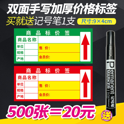 商品标价签 加厚价格标签纸 超市货架标签 标价牌 标签 价签