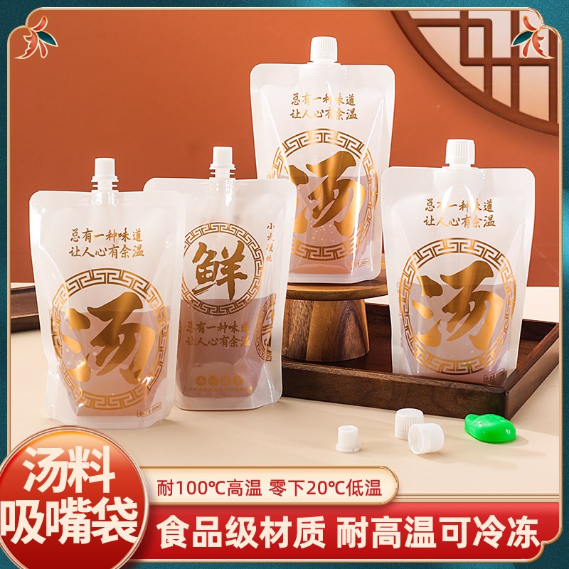 一次性外卖汤袋螺蛳粉汤打包袋商用分装袋热汤面汤自立吸嘴袋