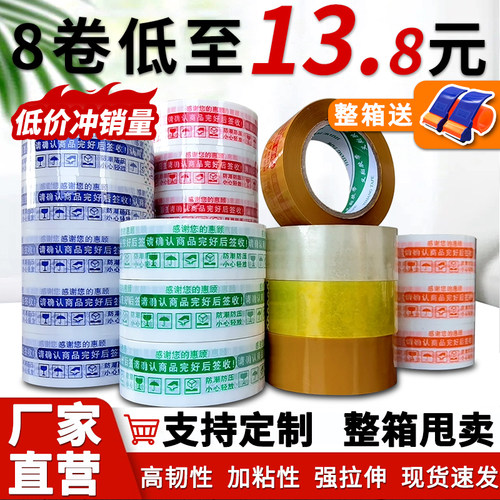 包装胶带快递打包封箱胶带加厚卷胶布整箱定