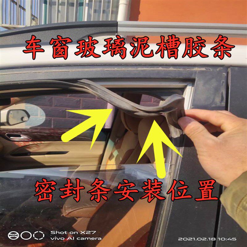 适合雨燕天语车窗玻璃泥槽车门导轨升降条三角窗密封胶条