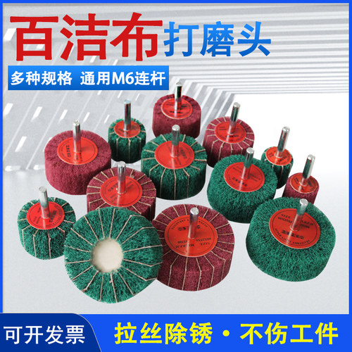 百洁布磨头纤维飞翼抛光磨头工具夹砂抛光轮打磨金属拉丝轮