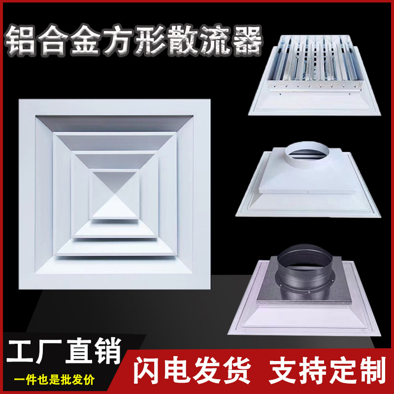 定铝合金方形散流器出风口中央空调吊顶矿棉石膏板四面出风百叶