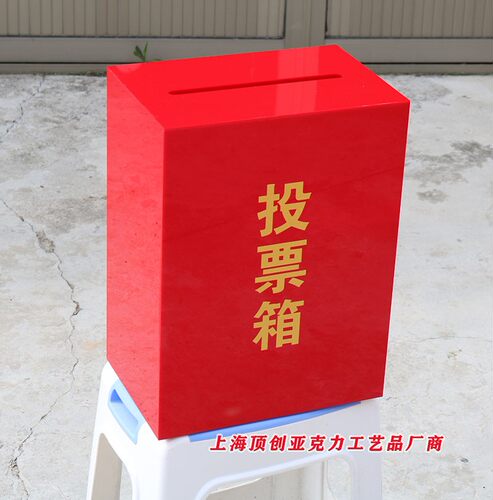 红色投票箱号意见箱爱心功德箱募捐箱捐箱投诉箱