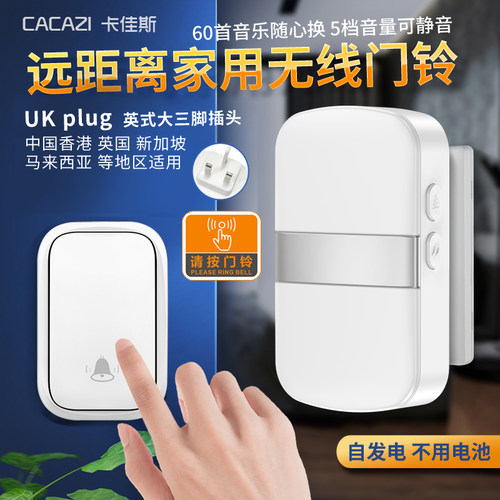 无线门钟英规家用门铃英式插头自发电无限水遥控香港英标一拖二
