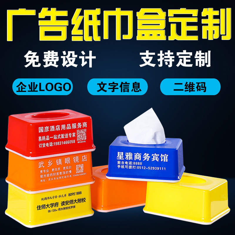 广告纸巾盒定纸盒定做印文字餐巾纸盒订做活动宣传