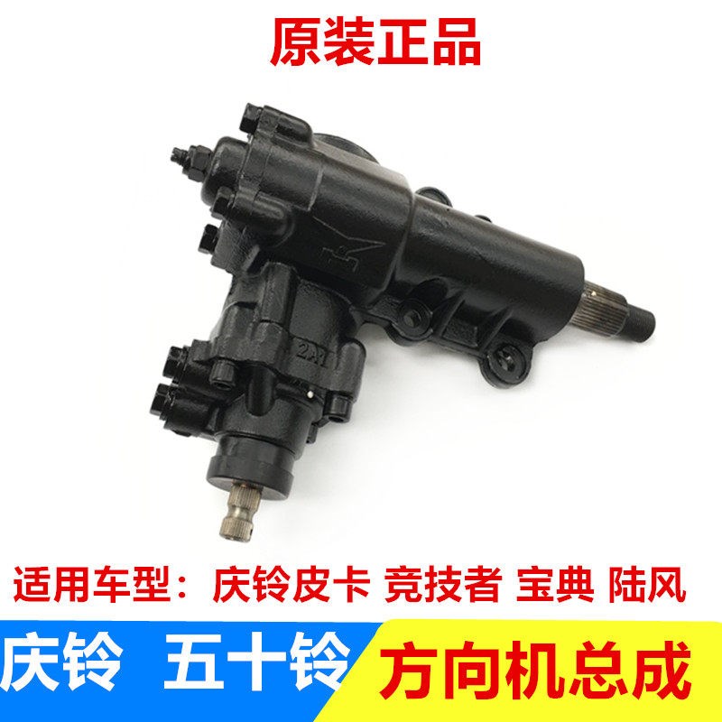 五十铃 庆铃卡 竞技者 江铃宝 陆风 方向机总成 向机