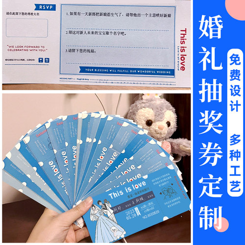 婚礼抽奖券定婚宴入场券游园会蓝色请柬门票印刷订婚现场互动问答