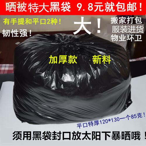装被的袋晒被特号黑色塑袋加厚搬家袋棉被收纳尘袋